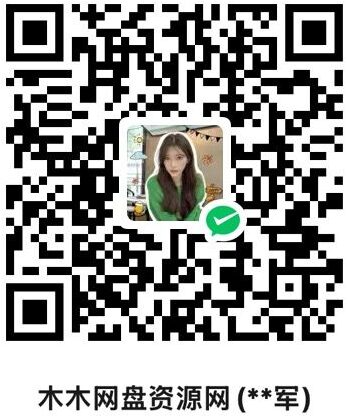微信打赏赞助站长-木木网盘资源网