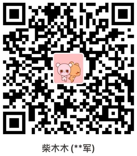 支付宝打赏赞助站长-木木网盘资源网