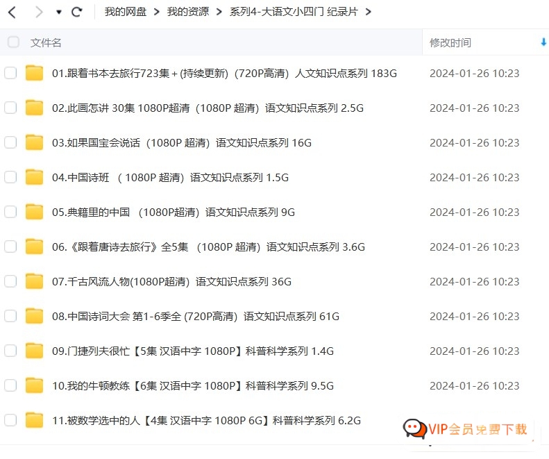 图片[2]-寒暑假必备：适合中小学 看的 小四门 纪录片汇总：涵盖人文 自然 历史 科学 宇宙等 41部纪录片 百度网盘下载-木木网盘资源网