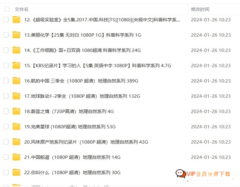 图片[3]-寒暑假必备：适合中小学 看的 小四门 纪录片汇总：涵盖人文 自然 历史 科学 宇宙等 41部纪录片 百度网盘下载-木木网盘资源网