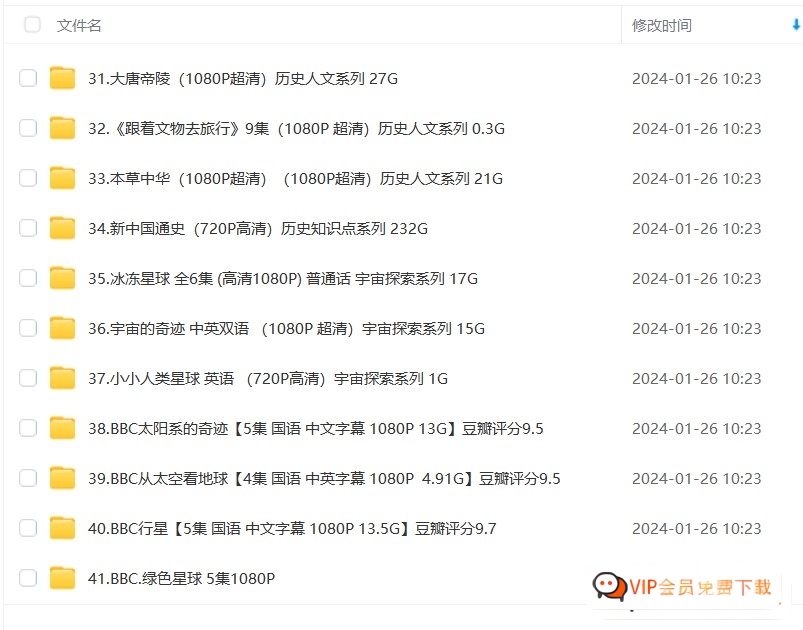 图片[4]-寒暑假必备：适合中小学 看的 小四门 纪录片汇总：涵盖人文 自然 历史 科学 宇宙等 41部纪录片 百度网盘下载-木木网盘资源网