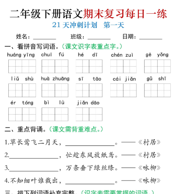 图片[1]-21页！2025春二下语文期末21天冲刺计划-百度网盘下载-木木网盘资源网