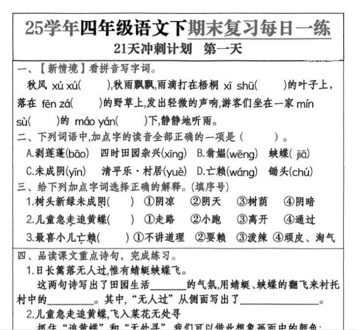 图片[1]-21页！2025春四下语文期末21天冲刺计划-木木网盘资源网