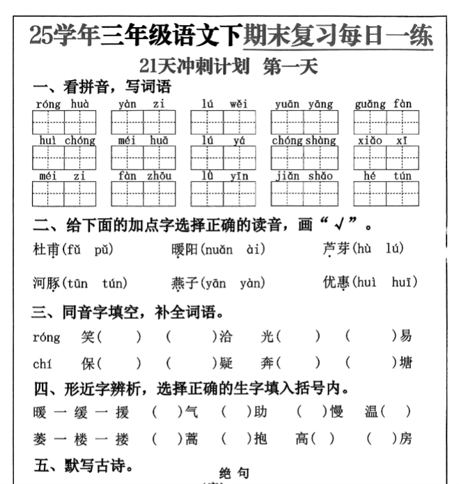 图片[1]-21页！2025春三下语文期末21天冲刺计划-百度网盘下载-木木网盘资源网