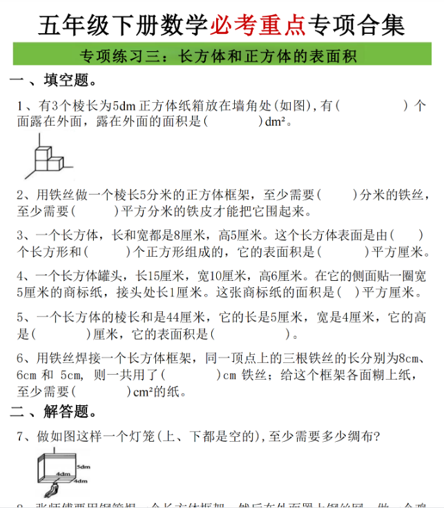 图片[1]-17页！五年级（下 ）数学八大专项期末重点资料合集（含答案）-百度网盘下载-木木网盘资源网