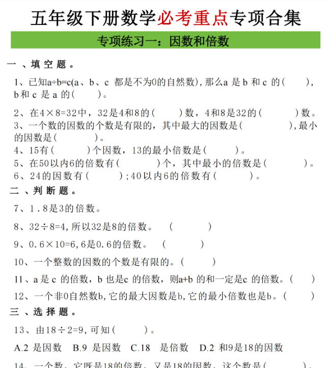 图片[2]-17页！五年级（下 ）数学八大专项期末重点资料合集（含答案）-百度网盘下载-木木网盘资源网