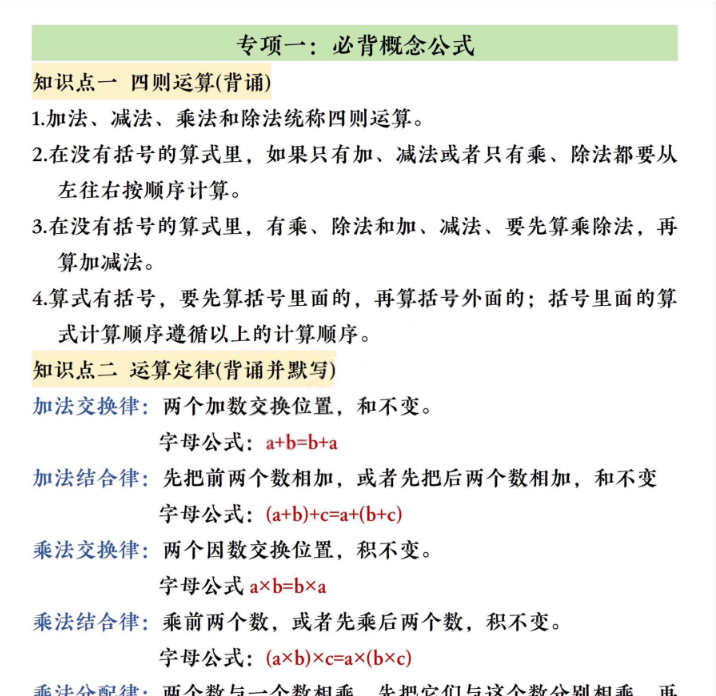 图片[3]-17页！四年级（下）数学八大专项期末重点资料合集（含答案）百度网盘下载-木木网盘资源网