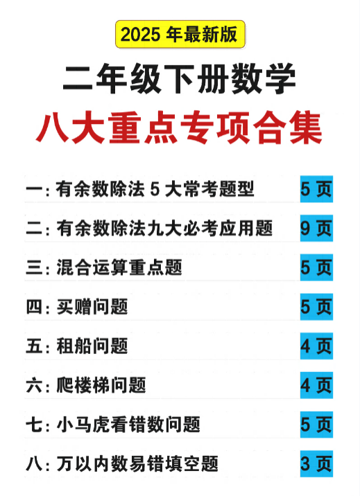 图片[1]-54页！25春二下数学八大期末重点专项合集（含答案）百度网盘下载-木木网盘资源网