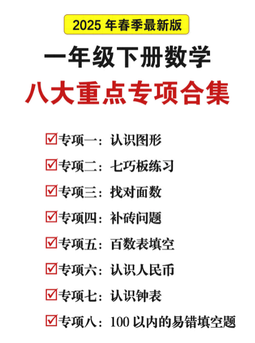 图片[1]-47页！25春一下数学八大期末重点专项合集（含答案）百度网盘下载-木木网盘资源网